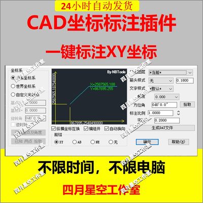 CAD坐标标注插件 zbbz坐标插件 XY坐标标注大地坐标提取坐标2022