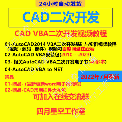 CAD VBA二次开发视频学习教程 CAD VBA 插件开发视频学习源码教程