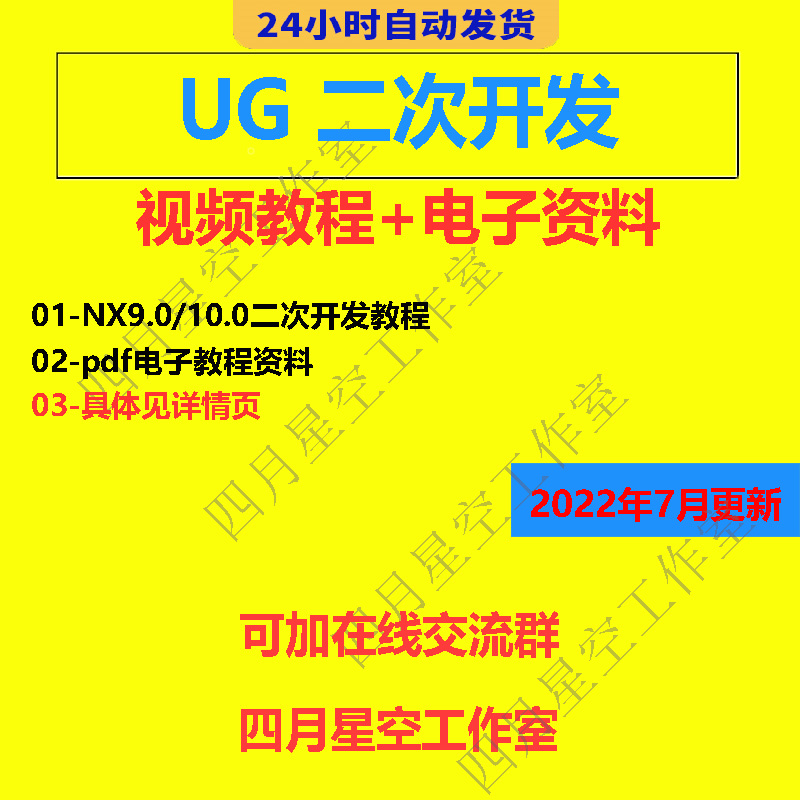 UG二次开发视频教程全套汇总 UG OPEN UG GRIP二次开发NX电子资料