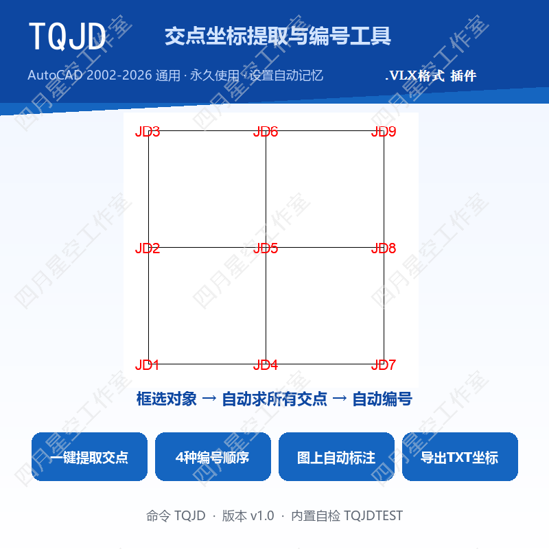 CAD插件  CAD交点坐标提取与编号插件