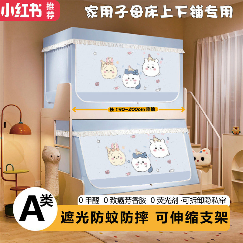 子母床蚊帐家用1.2上下铺梯形高低床1.5米儿童双层床床帘加长2米