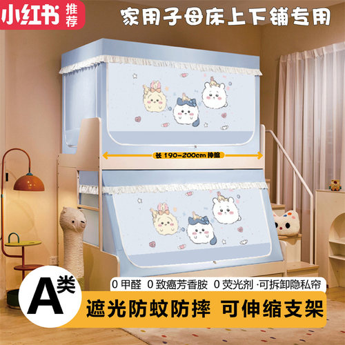 子母床蚊帐家用1.2上下铺梯形高低床1.5米儿童双层床床帘加长2米