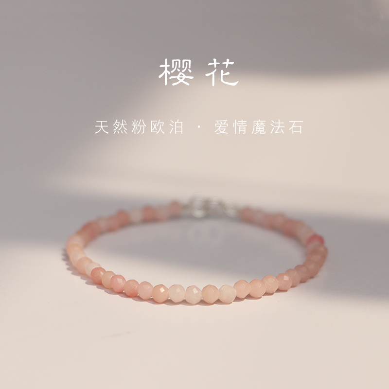 正品极细天然粉欧泊爱情魔法石手串手链女叠戴精致樱花粉气质款