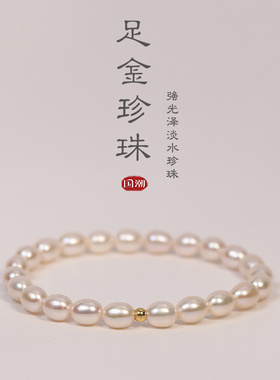 999足金转运珠强光天然淡水珍珠手链有弹力正品不褪色手串轻奢女