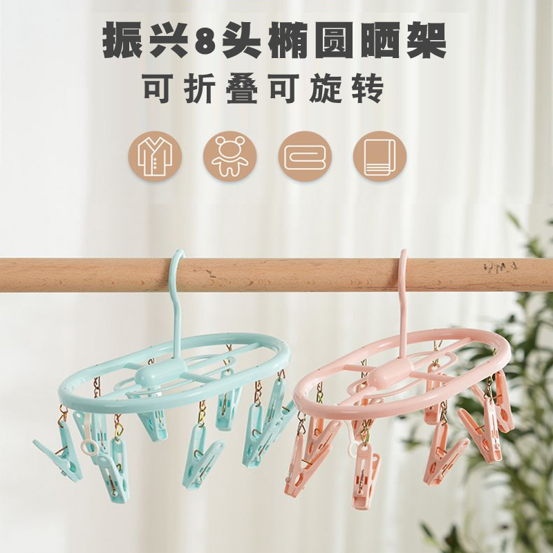 振兴多夹子内衣内裤防风晾晒架