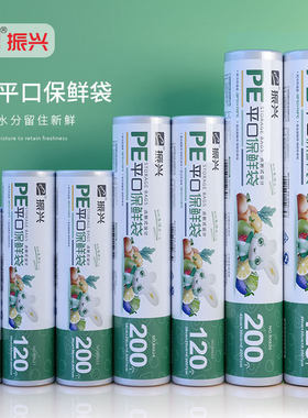 振兴点断式食品级家用平口保鲜袋