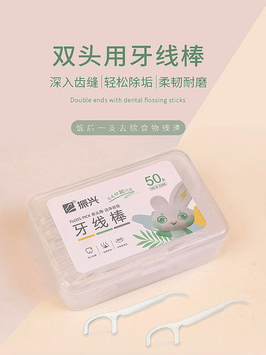振兴超细牙线棒50支便携盒装