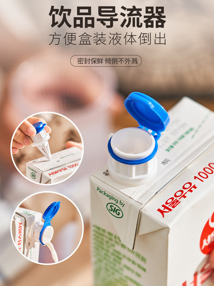 日式牛奶盒导流密封封口盖盒装牛奶保鲜盖防洒引流器创意封口盖