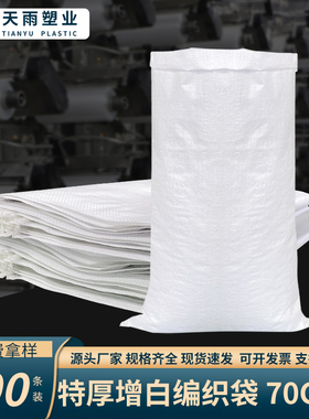 白色编织袋全新料尼龙口袋搬家打包袋加厚特厚装大米袋子蛇皮袋