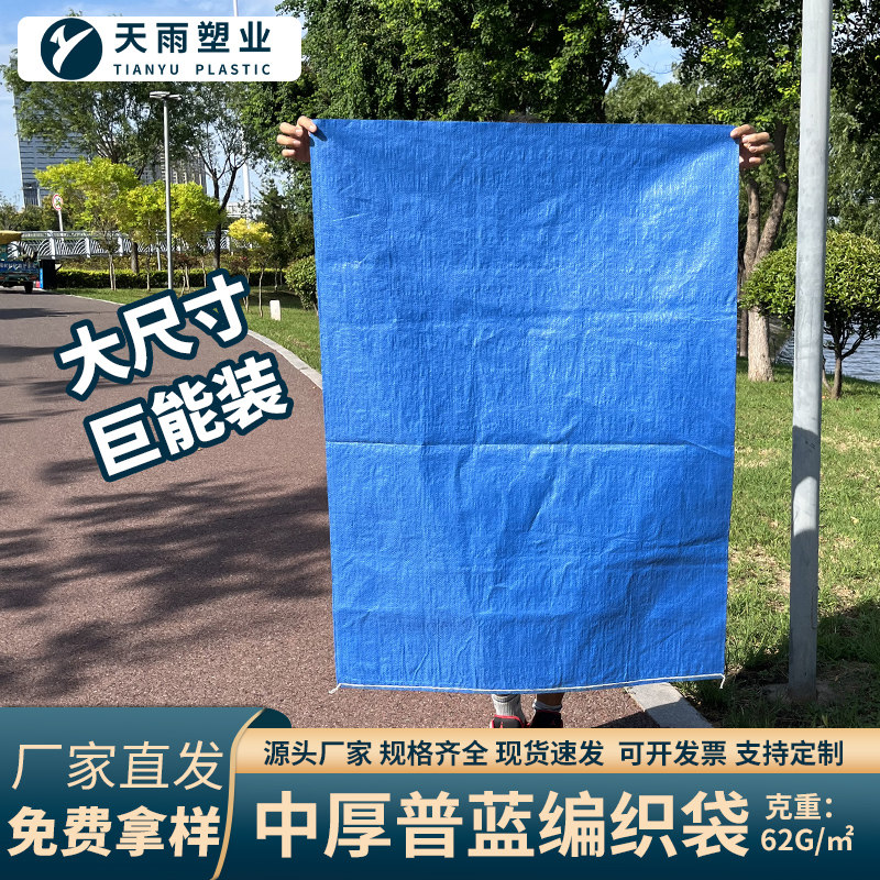 蓝色塑料编织袋厂家pp蛇皮袋子包装口袋批发快递打包袋加厚大号