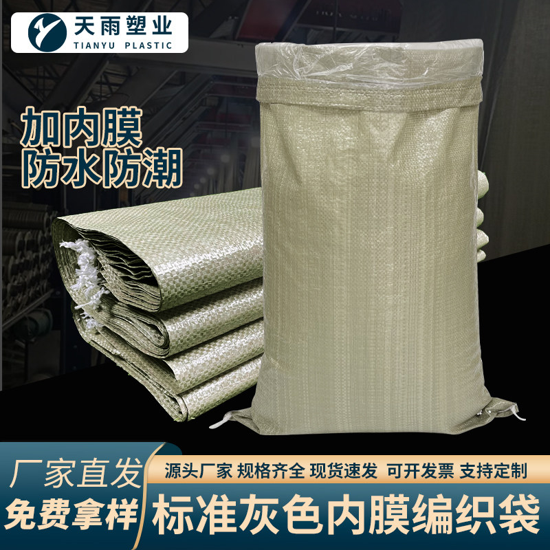 带内膜编织袋防水防潮双层蛇皮袋带内胆有内袋的包装袋加内衬