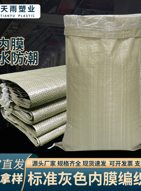 带内膜编织袋防水防潮双层蛇皮袋带内胆有内袋的包装袋加内衬