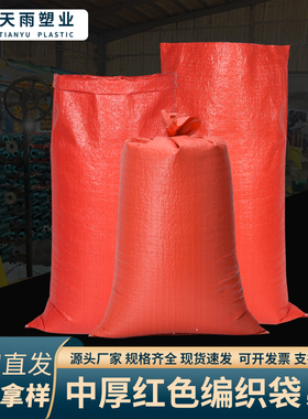 红色编织袋加大加厚包装运输物流搬家仓库搬家打包袋包装蛇皮袋
