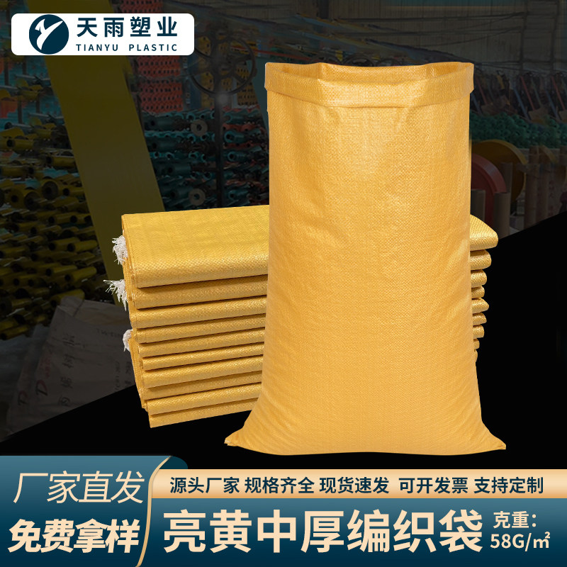 批发亮黄塑料编织袋批特大号搬家袋快递网店打包袋包装蛇皮袋