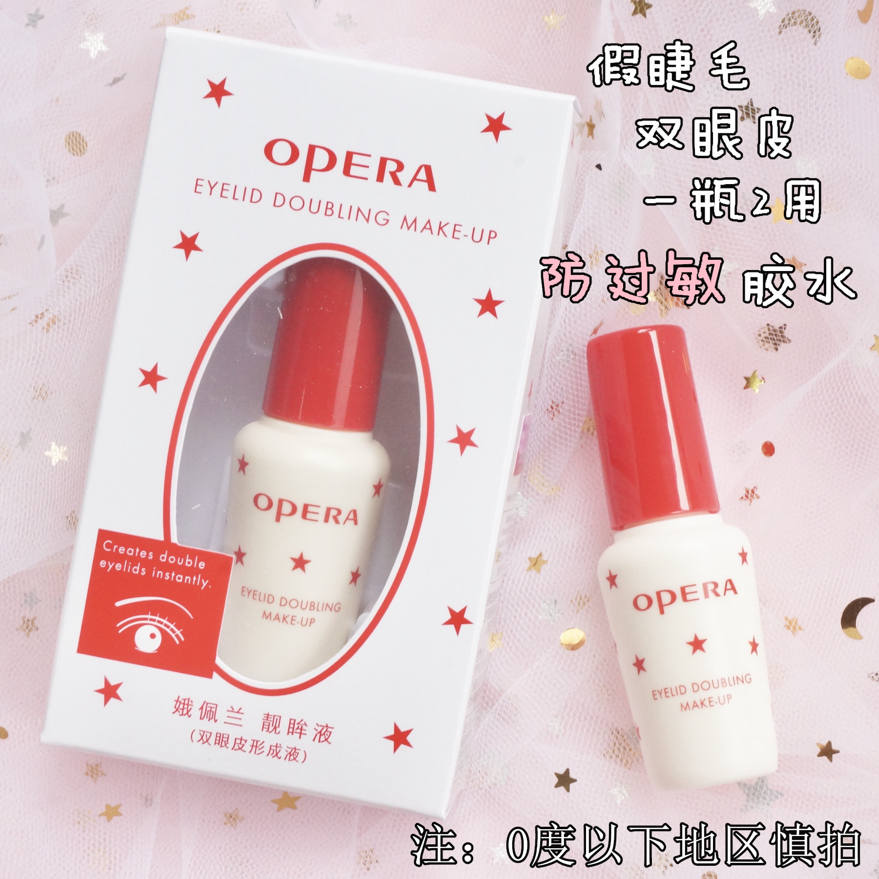 opera娥佩兰胶水假睫毛双眼皮胶 正品防过敏温和持久透明无刺激