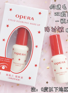 0度地区慎拍娥佩兰胶水假睫毛双眼皮正品防过敏温和持久透明