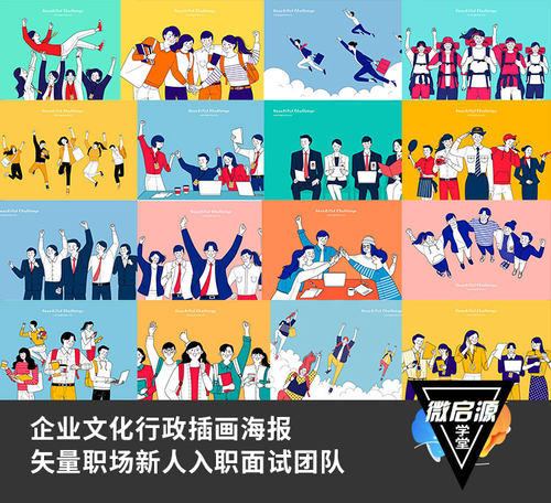 新人入职矢量职场面试团队业绩企业文化行政插画海报设计素材S600