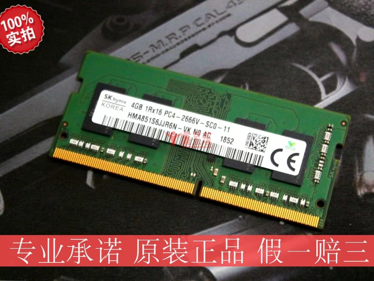 SK Hynix 正品海力士 4G DDR4 2400 2133 2666 3200 笔记本内存条