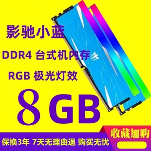 台式 影驰GAMER内存条8g 3000 2666 机电脑发光灯条兼容3600 ddr4