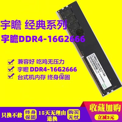 Apacer/宇瞻台式机内存DDR48G16G