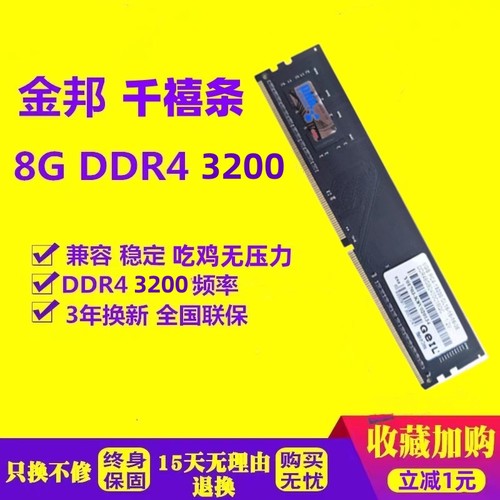 金邦千禧台式机内存DDR48G3200