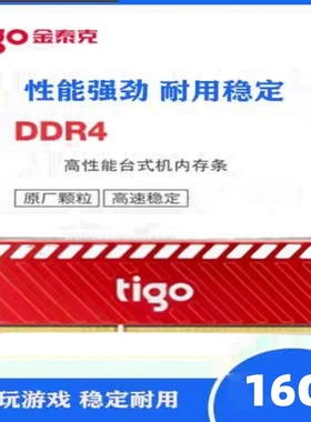 tigo金泰克贪狼星内存条ddr4 8g 16g  3000 3200 台式机电脑通用