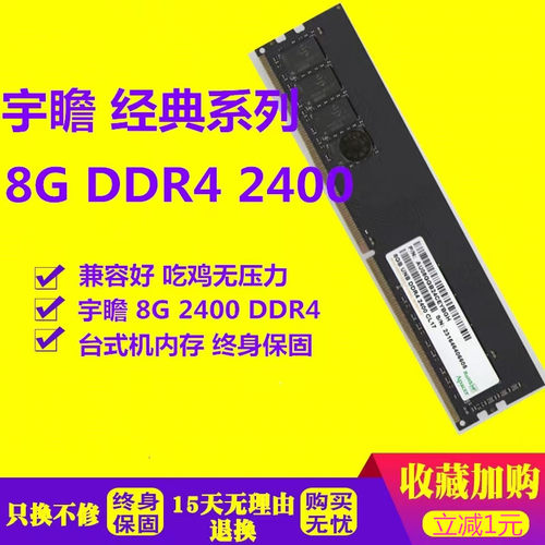 包邮宇瞻DDR48G台式机内存条