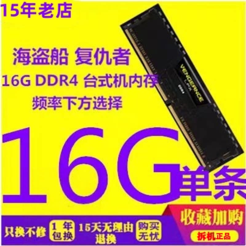 海盗船复仇者DDR4 8G16G32G台式2400 2666 3000 3200 3600内存条