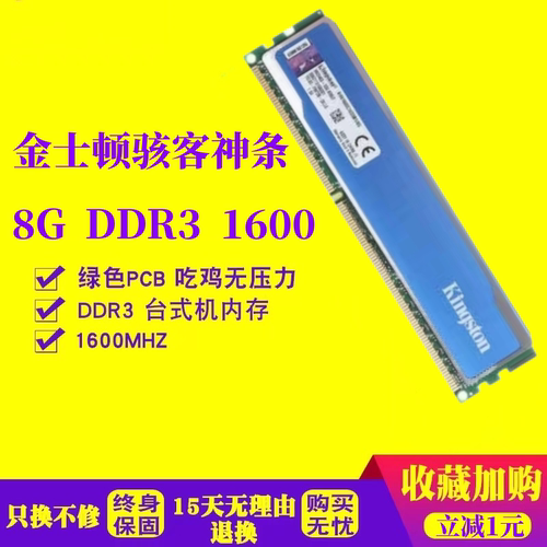 金士顿骇客神条内存条DDR38G1600