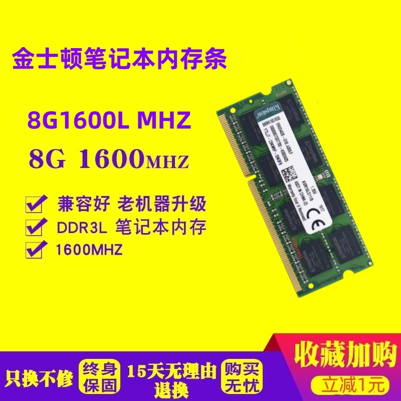 正品金士顿三代DDR3L 4G 8G 1600笔记本电脑内存条DDR3 1333MHZ