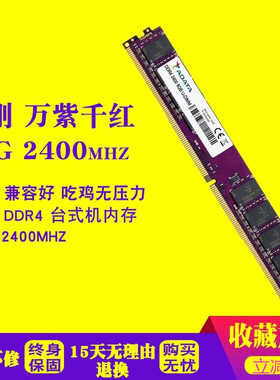 ADATA/威刚万紫千红4G 8G 16G DDR4 2400 2666台式机内存兼容2133