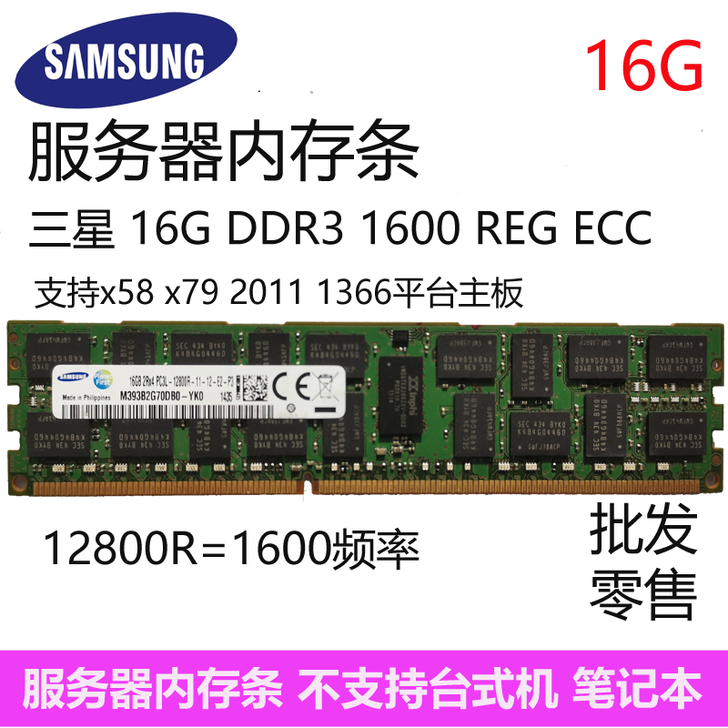 三星recc服务器内存条 DDR3 8G 16G 1333 1600 支持X58 X79 主板 电脑硬件/显示器/电脑周边 内存 原图主图