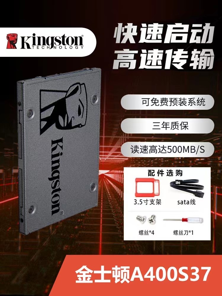 kingston/金士顿 a400 240g