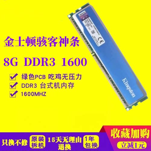 金士顿骇客神条内存条DDR38G1600