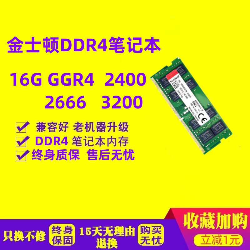 金士顿8G 16G笔记本内存条DDR4 2133 2400 2666 3200 4G 32GB电脑