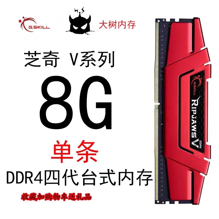 芝奇幻光戟DDR4 8G 16G 2133 2400 2666 3000电脑内存条单条 包邮 电脑硬件/显示器/电脑周边 内存 原图主图