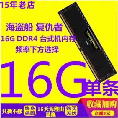 美商海盗船DDR48G16G3200台式机