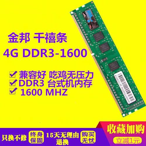 Geil/金邦台式机DDR34G8G1600