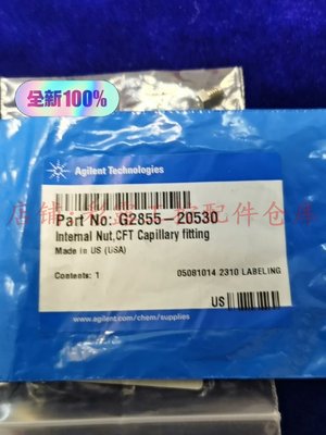 全新安捷伦CFT毛细管接头 Part No:G2855-20530现货6个