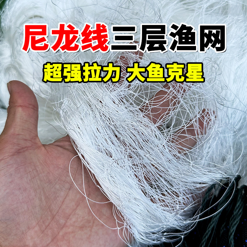 大鱼克星尼龙线三层渔网