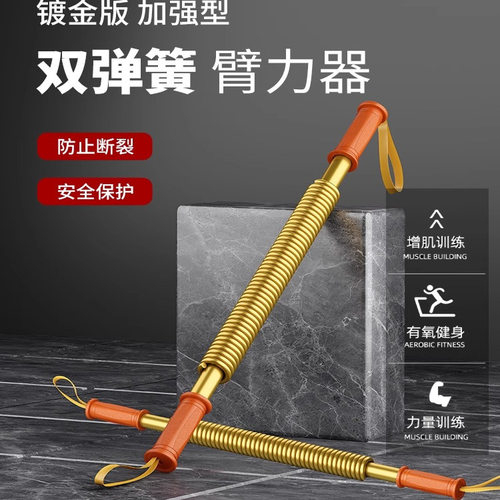 臂力棒臂力器男女家用健身器材