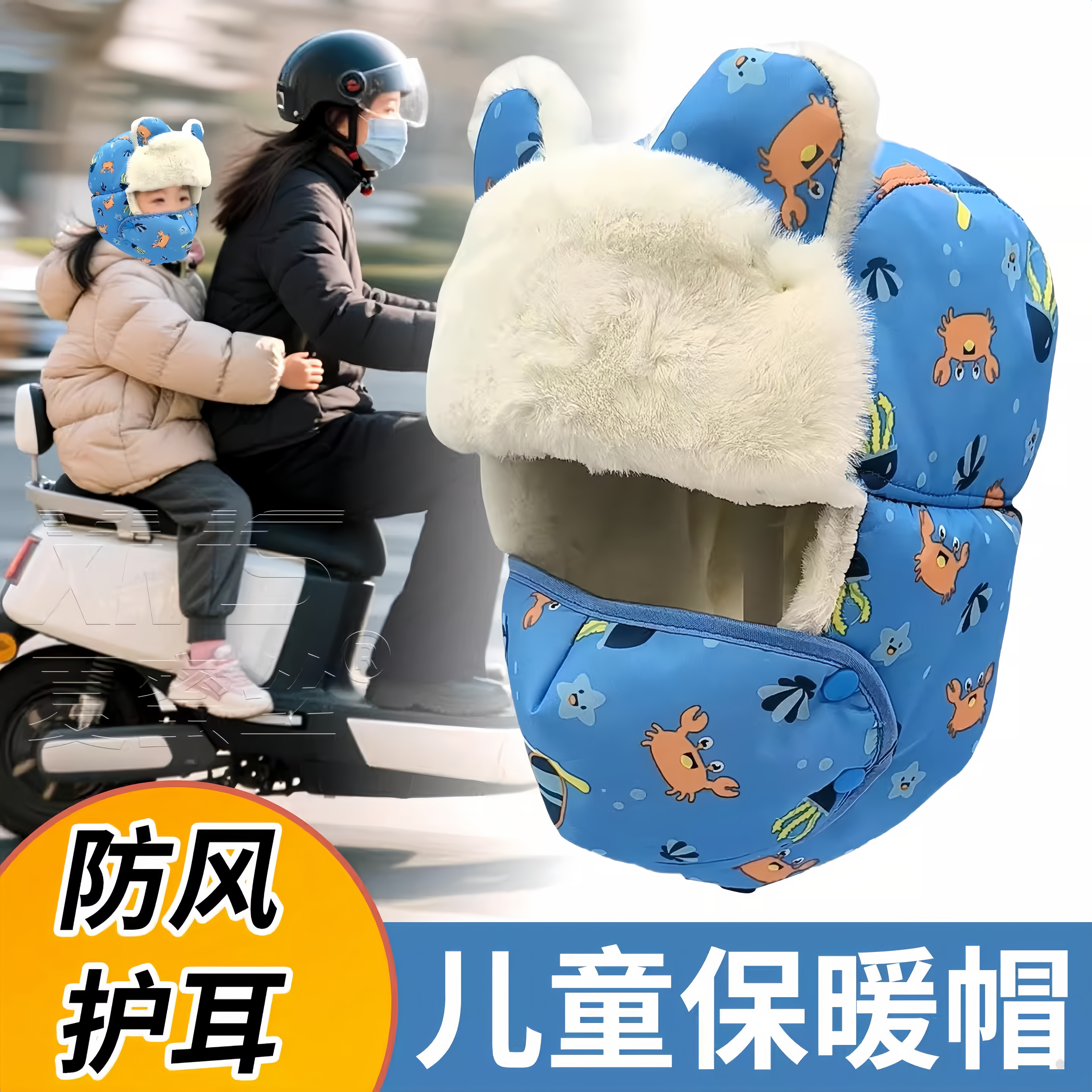 儿童雷锋帽冬季保暖护耳防风