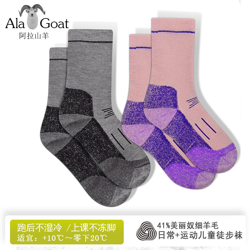儿童专用！41%美利奴羊毛保暖袜