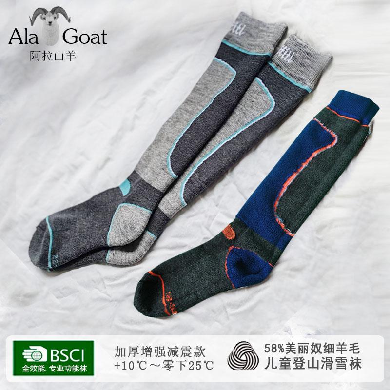 58%美丽奴羊毛儿童登山滑雪袜