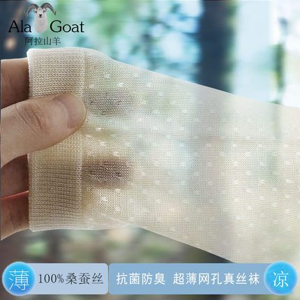 100%桑蚕丝袜子男女夏季薄款透气防臭袜吸湿排汗真丝袜