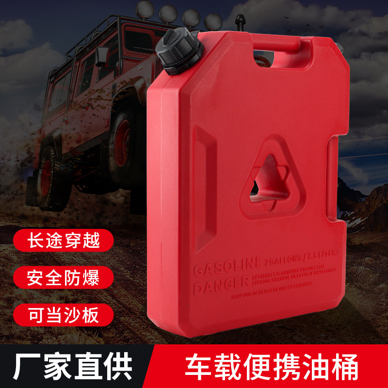 汽车摩托车滚塑汽油桶备用油箱水箱侧窗拓展7.5L9L加厚防静电油壶
