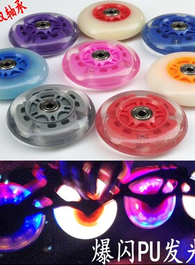 蛙式滑板车速滑轮滑溜冰鞋扭扭车摇摆车闪光发光PU轮子静音100mm