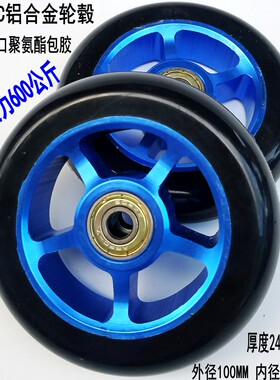 高档铝芯极限速滑鞋电动滑板车推车轮椅弹力PU静音轮子4寸进口100