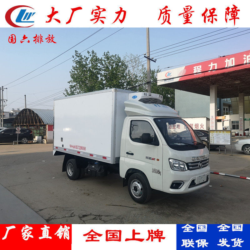 国六福田祥菱M1小型冷藏车冷链冷藏车/冷链车
