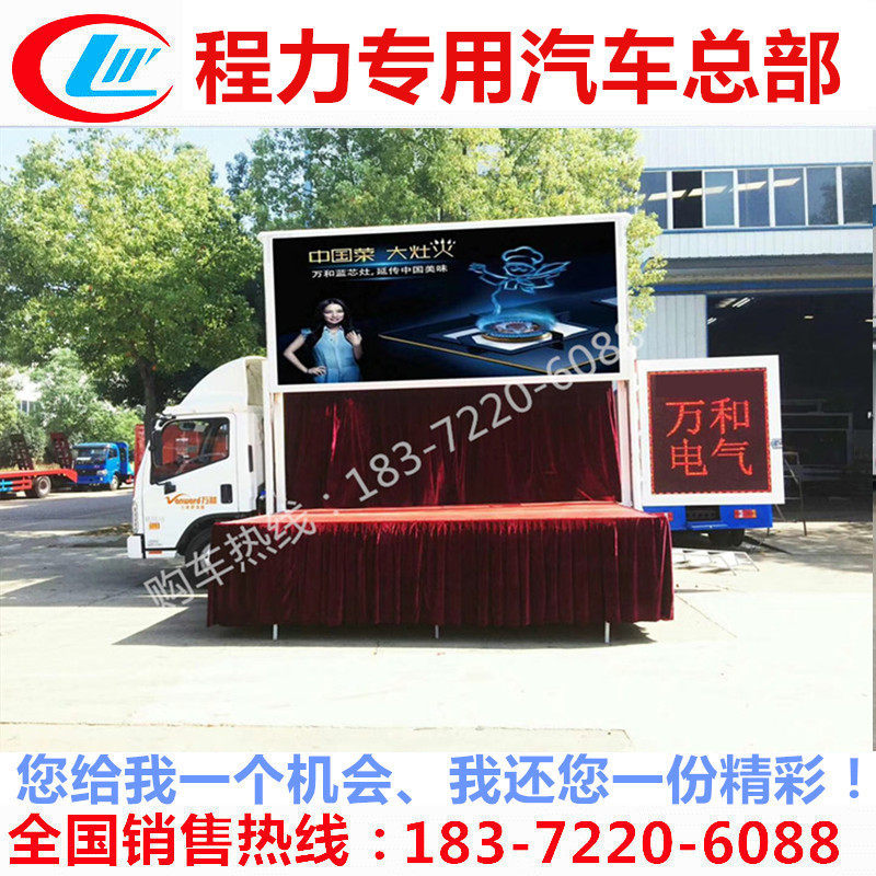 福田康瑞h2广告车 宣传车 移动led彩屏车 视频推广汽车 带舞台车